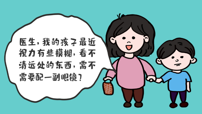 孩子視物不清，如何正確選擇配戴眼鏡？？