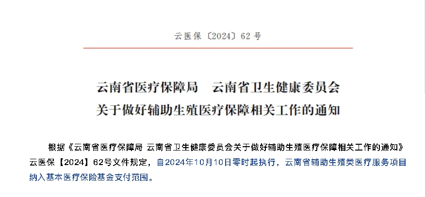 重磅消息丨10月10日起，保山安利醫(yī)院做試管嬰兒可以報(bào)銷了